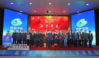 第十二屆河北省創新創業大賽決賽(團隊組)在石家莊成功舉辦